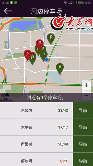济南停车APP不仅可以交费,还能实现泊位查询导航、代交费等功能。