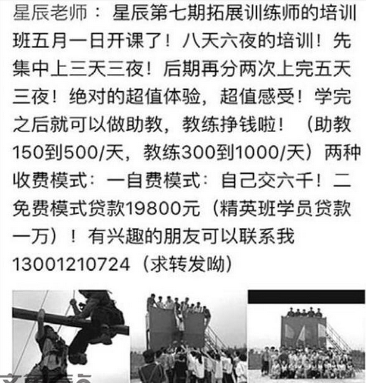 當(dāng)時(shí)朋友圈內(nèi)所轉(zhuǎn)發(fā)的貸款培訓(xùn)的消息 學(xué)生供圖