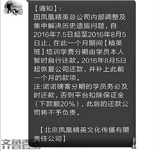 转发付某通知：让学员本人先自行还款 学生供图