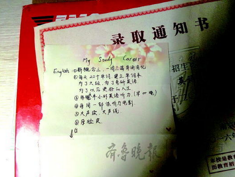 在一頁紙上,徐玉玉已經規劃好大學期間的學習目標。齊魯晚報·齊魯壹點 記者 高祥 邱明 攝
