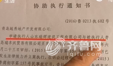 法院出具的协助执行通知书(视频截图)