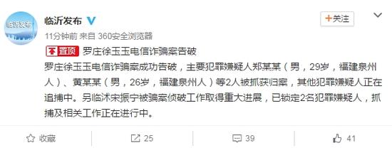 微博截圖