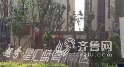 青岛的衣先生前不久在位于李沧区晋中路越秀·星汇蓝湾小区购买了一套新房(视频截图)