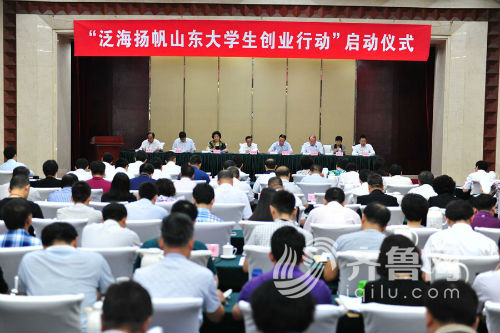 26日,“泛海揚帆山東大學生創業行動”啟動儀式在濟南舉行。