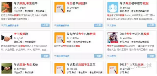 記者在網上搜索了與“考生數據”有關的qq群,發現基本上全國各地都有販賣考生數據的qq群,每個群里多則800多人,少則十幾人。