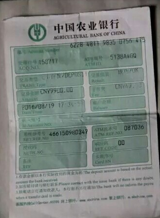 徐玉玉被騙時的銀行匯款記錄。