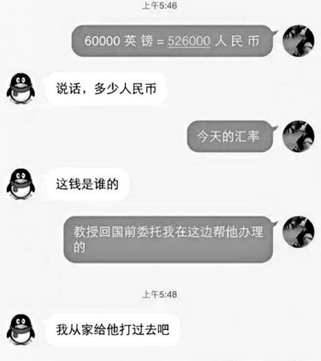 骗子冒充小欣网聊截图。