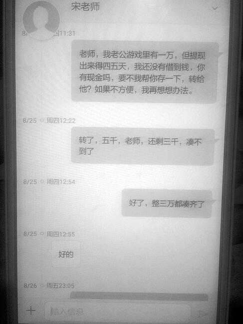 受騙人與騙子的短信聯(lián)系記錄 記者丁國(guó)彬攝