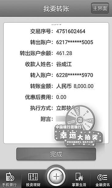轉(zhuǎn)賬頁(yè)面截圖