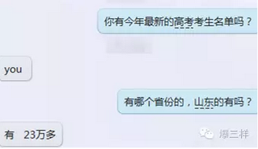 一个qq号的简介里写着“2016年最新考生名单”的卖家说，他手上有20多万山东高考考生的信息。