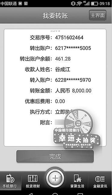 轉(zhuǎn)賬頁(yè)面截圖