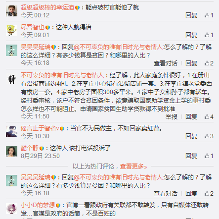 有网友留言说,该女生不符合申请贫困助学金条件