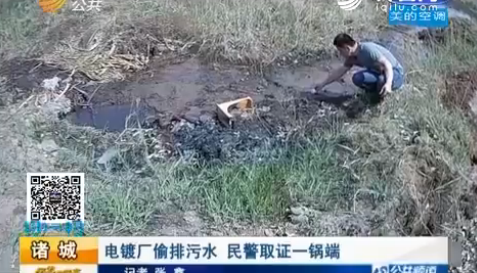 諸城一村子里的河水被污染了。(視頻截圖)