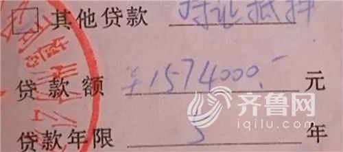 邢先生从中国银行临邑支行贷了1574000元，5年的还款时间。（视频截图）