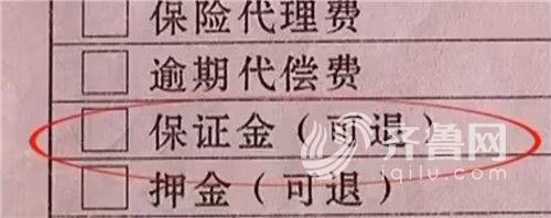 记者看到,邢先生在五年内将贷款还清,这47200元的保证金是要退还的。(视频截图)