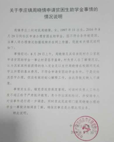 郯城县李庄镇关于网传视频的情况说明。