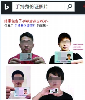 記者在網(wǎng)上輸入手持身份證照片,即可搜索到大量相關圖片。
