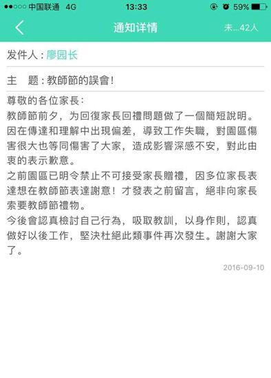 9月8日上午,廖園長在幼兒園APP上發布了接受200元以下禮物的消息