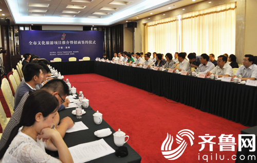 9月12日上午,淄博市文化旅游項目推介暨簽約儀式在淄博萬豪大酒店舉行