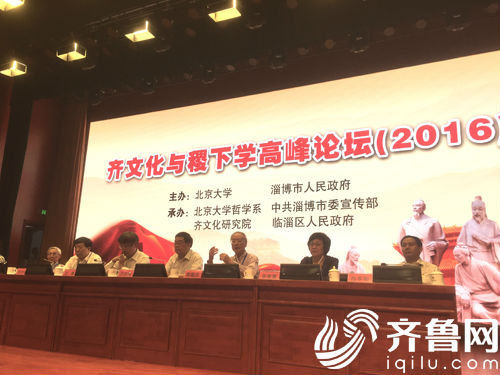 9月12日下午,2016齊文化與稷下學(xué)高峰論壇在臨淄齊文化博物館開幕