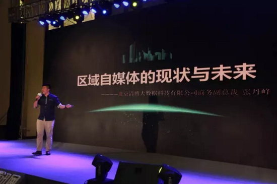 清博大数据商务副总裁 张丹峰