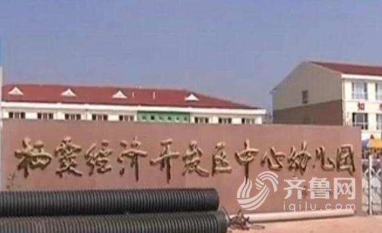 涉事的棲霞經濟開發區中心幼兒園