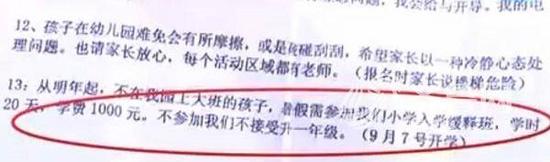居民們又看到一個通知：通知內容是，從明年起，不在棲霞經濟開發區中心幼兒園上學的孩子，還有一個辦法也可以上一年級，那就是必須參加他們開辦的入學緩釋班。
