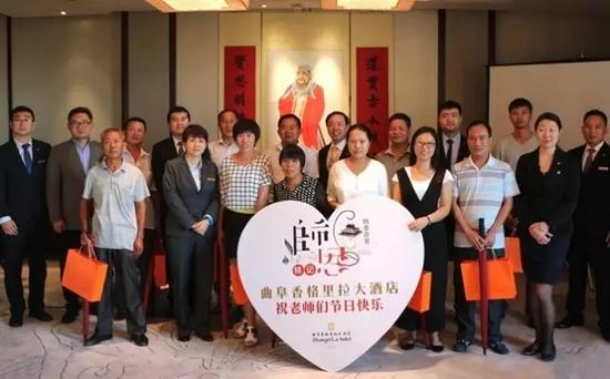 曲阜香格里拉大酒店携手白村小学教师们共庆教师节_新浪城市_新浪网