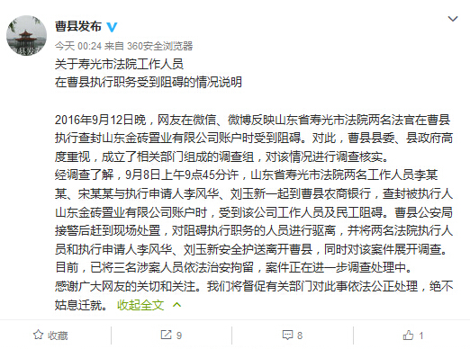 曹县发布官方微博截图