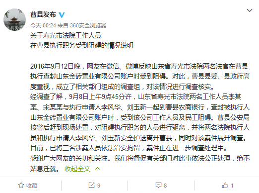 曹縣發布官方微博截圖