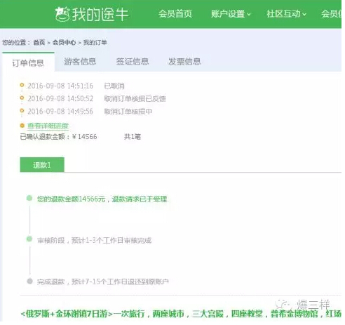 途牛官網截圖