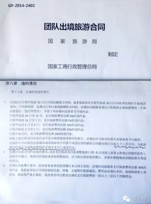 曲先生與途牛簽訂的旅游合同