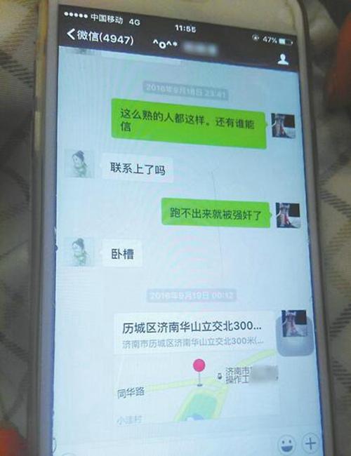 事发当晚张欣给朋友发出的求救信息