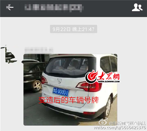 變造后的車輛號牌