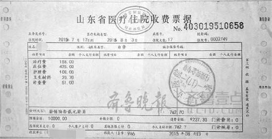 老師提供的醫院收費票據。受訪者供圖