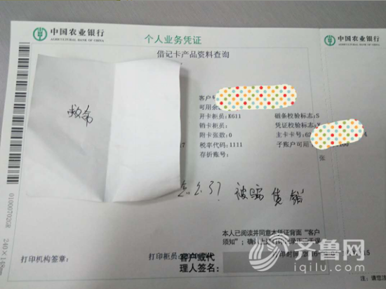 菏澤農行牡丹支行工作人員孫永康介紹,三個人來辦業務,有個客戶把叫號紙和銀行卡一起遞過來,叫號紙上寫著“救命“,客戶后面跟著那倆人非常可疑,感覺不大對勁,看著不像辦業務的,那倆人有一種監視他的感覺。