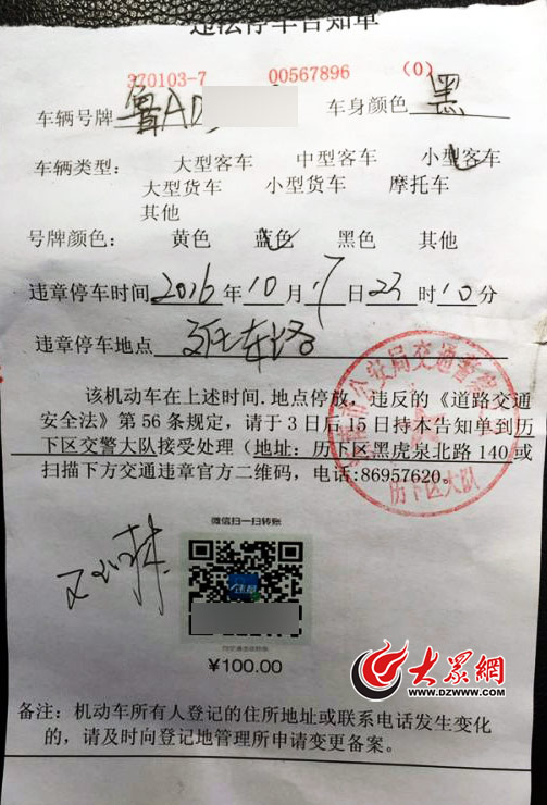網(wǎng)友提供的偽造的違法停車(chē)告知單