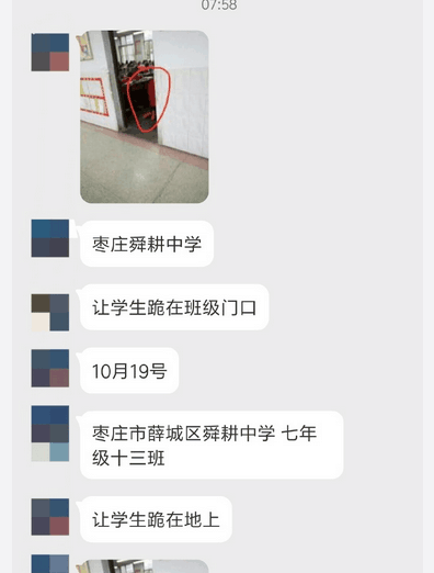 网友爆料，涉事学校是枣庄市的一所初中