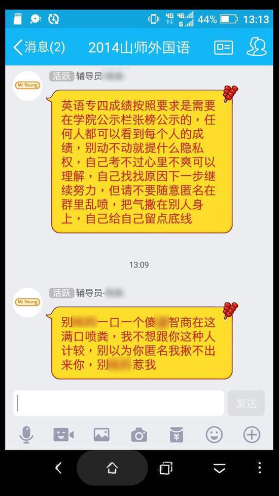 杨森在回复学生时使用了部分不文明的语言。