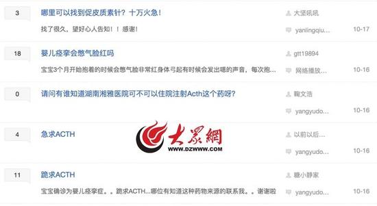嬰兒痙攣癥貼吧里,還有家屬在向其他患者家屬求購注射用促皮質素(ACTH)。