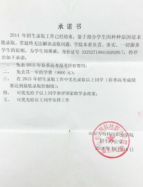 学校向小周等4人出具的承诺书