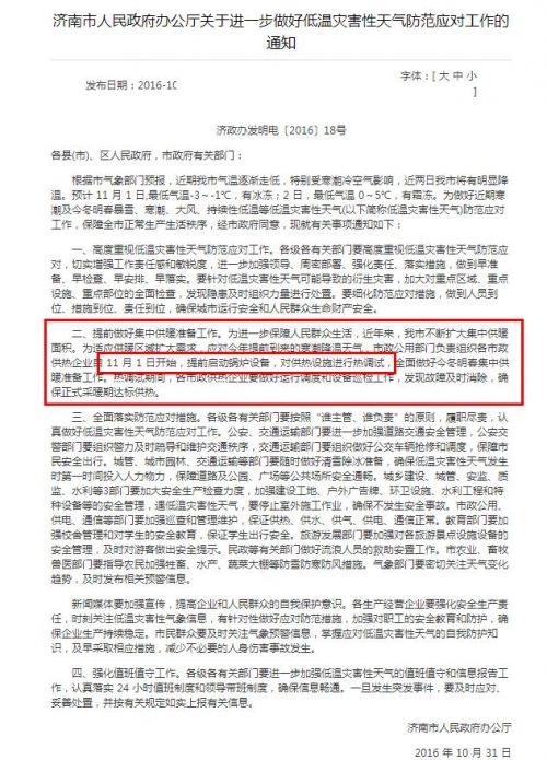 濟(jì)南市人民政府網(wǎng)站截圖