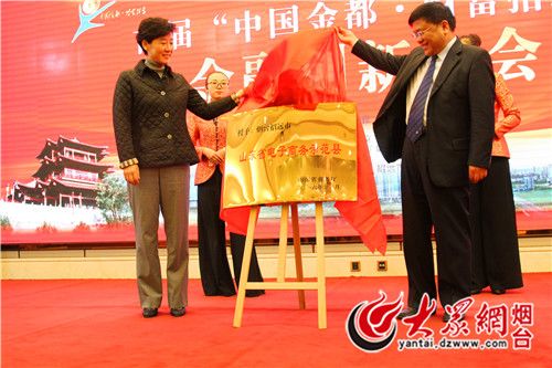相關(guān)領(lǐng)導(dǎo)為“山東省電子商務(wù)示范縣”揭牌