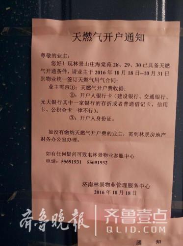 物業(yè)通知