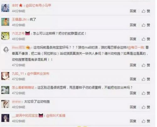微博截圖