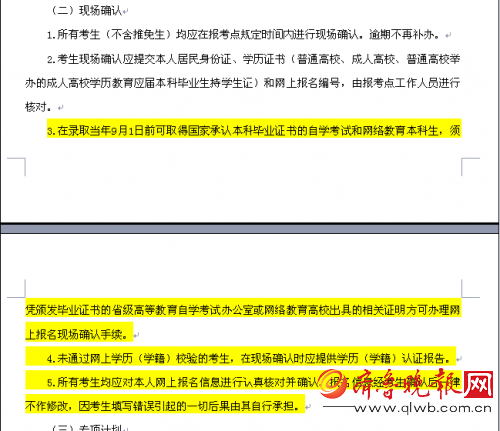 煙大研究生招生簡章對于校驗未通過考生的情況規定