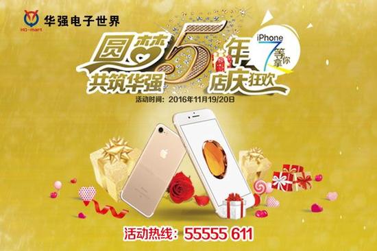 济南华强电子世界五周年庆典 11月19日盛大开