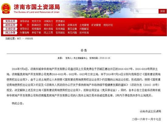 濟南市國土資源局網(wǎng)站截屏