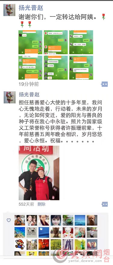煙臺慈善愛心大使趙揚朋友圈截圖
