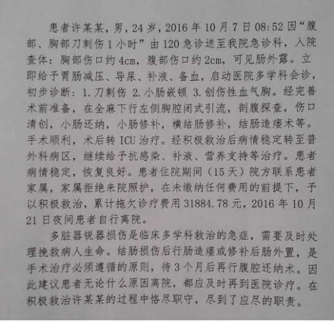 圖為青島市第八人民醫院提供的情況說明。圖片來自網絡